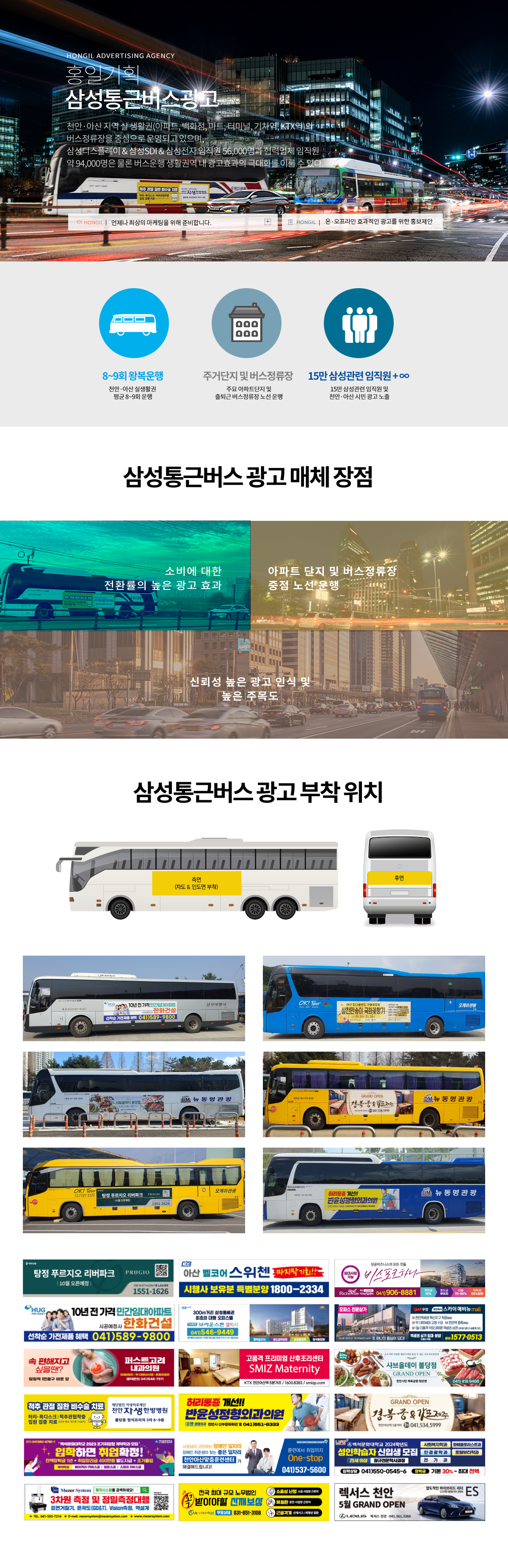 삼성현대통근버스광고